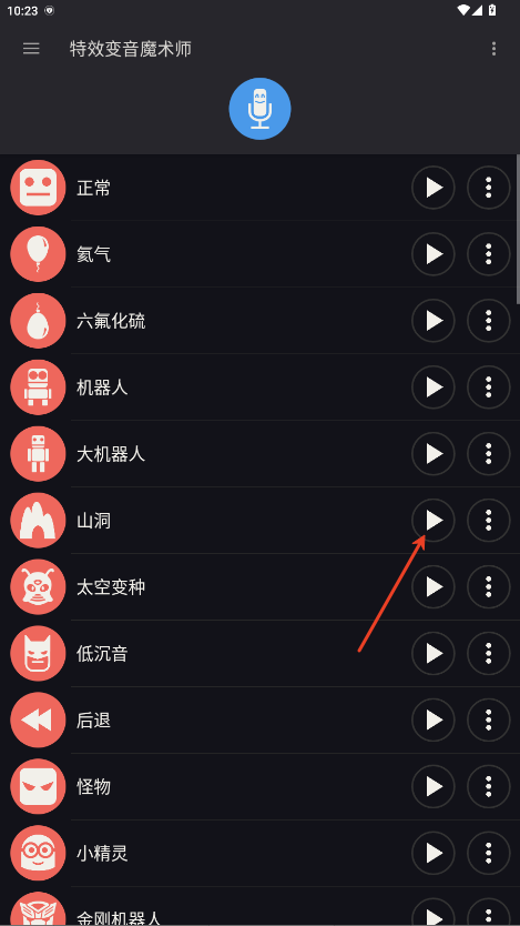 特效变音师app