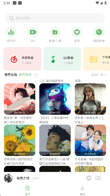 音悦音乐app