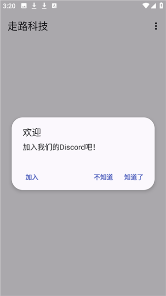 走路科技15.0我的世界
