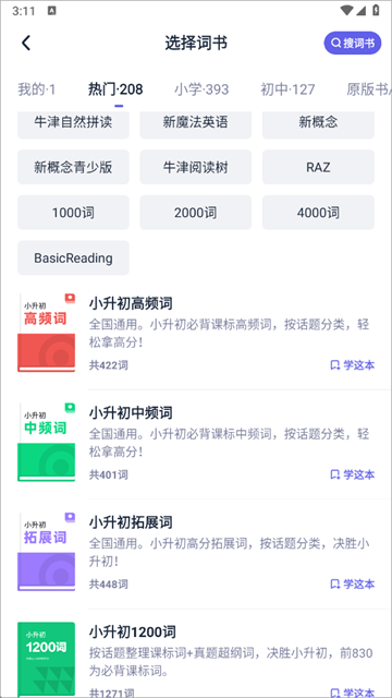 万词王app