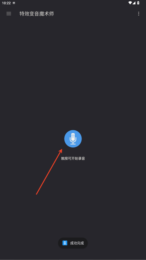 特效变音师app