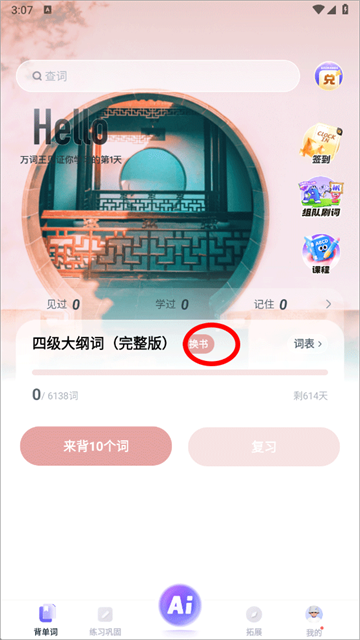 万词王app