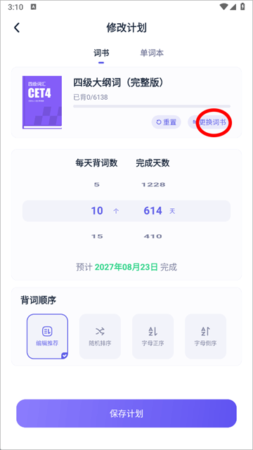 万词王app