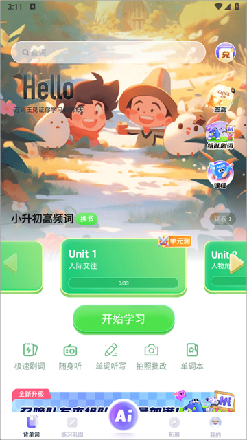 万词王app