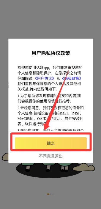 达咩国际版app