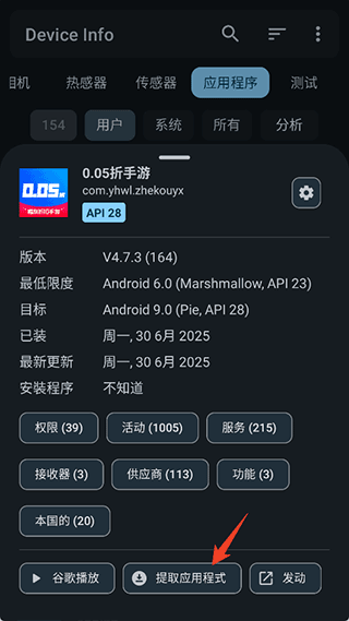 DeviceInfo