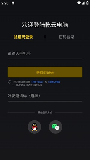 乾云电脑app