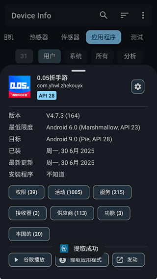 DeviceInfo