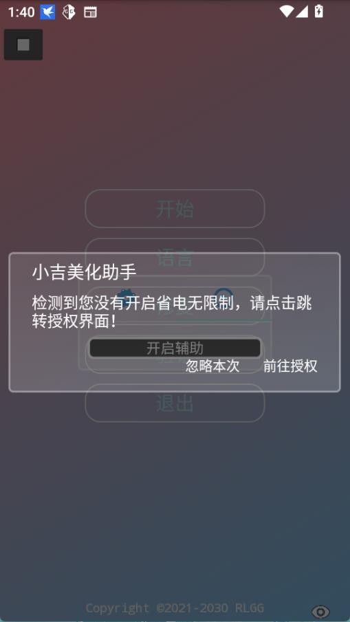 小吉美化助手公益端口app