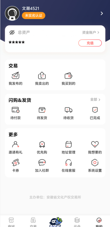 文潮集市app