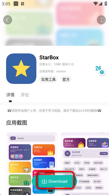 芥末社区内测版