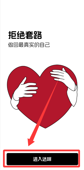 达咩国际版app