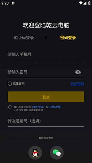 乾云电脑app