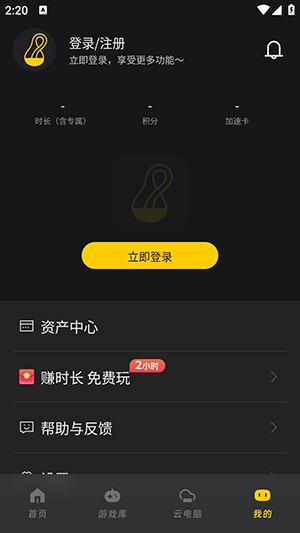 乾云电脑app