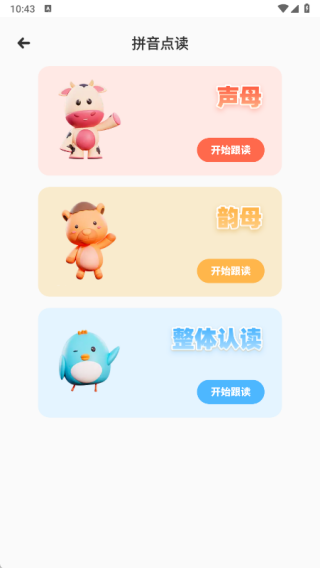 普通话天天练app
