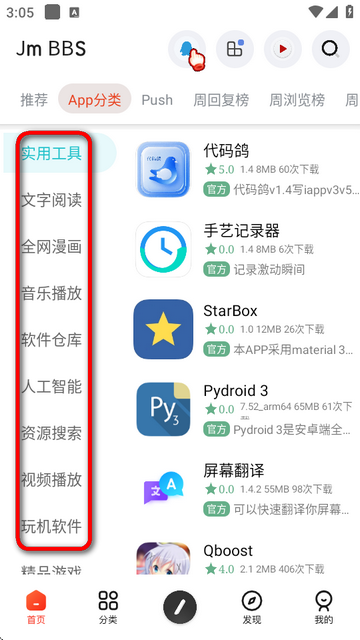 芥末社区内测版