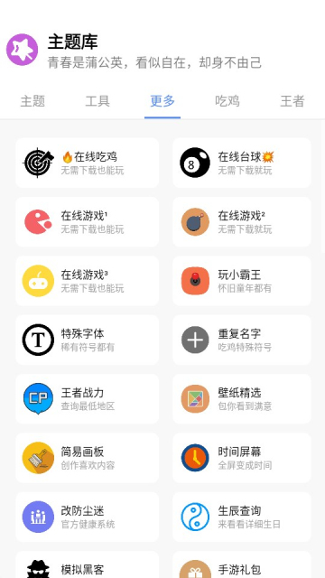 主题盒3.apk下载2023官方最新版图1