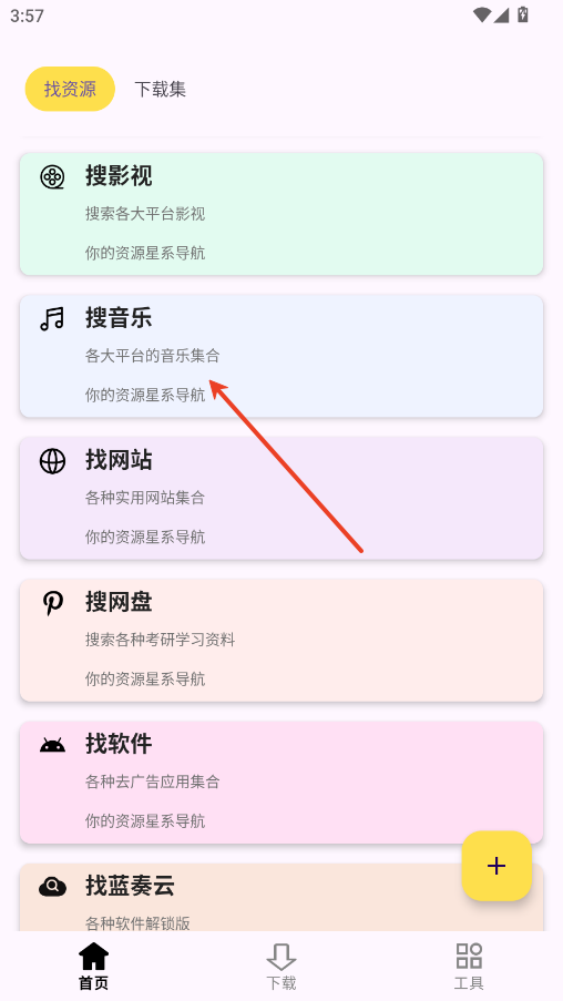 搜藏家app