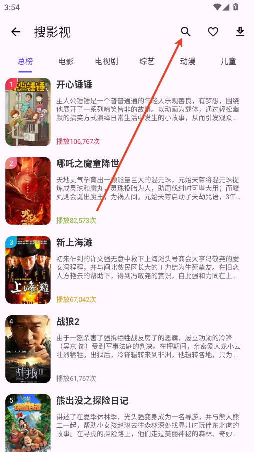 搜藏家app