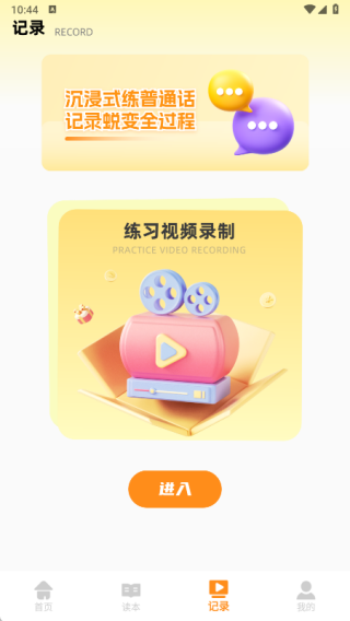 普通话天天练app