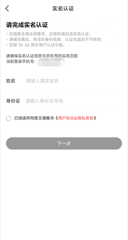 文潮集市app
