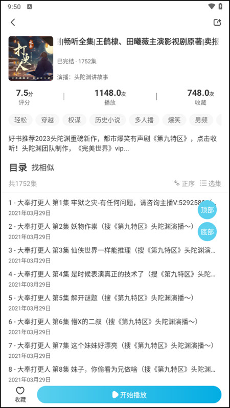 海云听书app