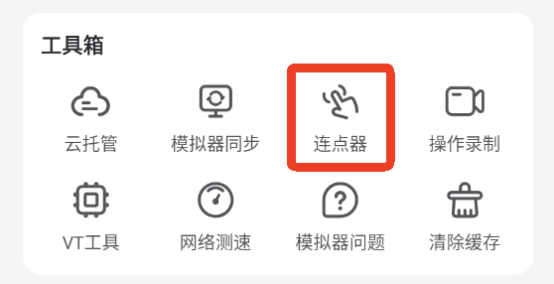 雷电圈连点器