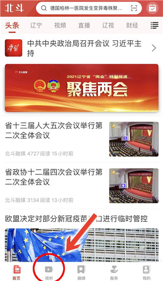 北斗融媒app