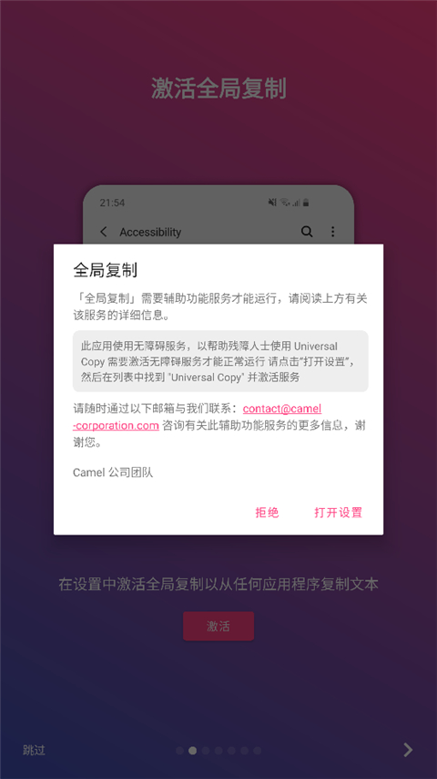全局复制app