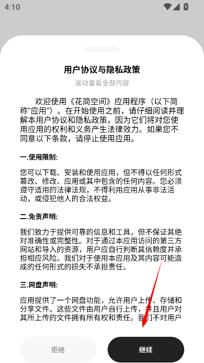 花筒空间