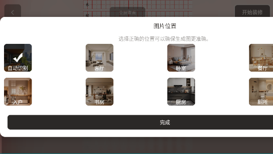 ai室内大师app