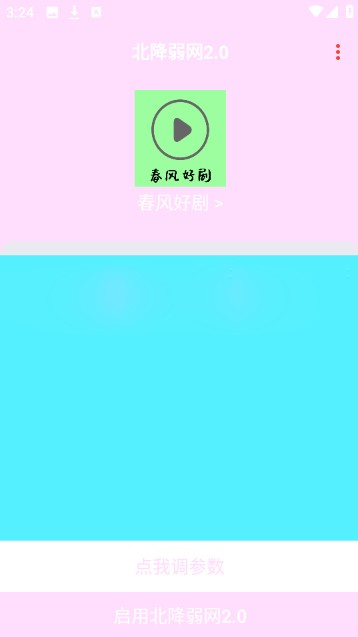 北降弱网2.0