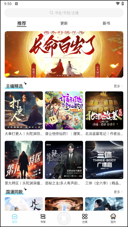 海云听书app