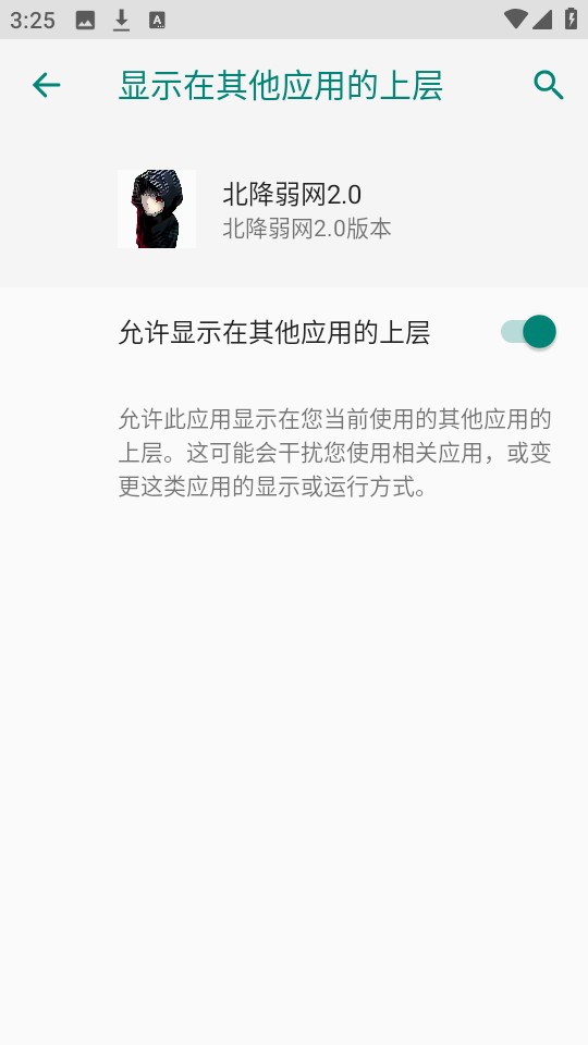 北降弱网2.0