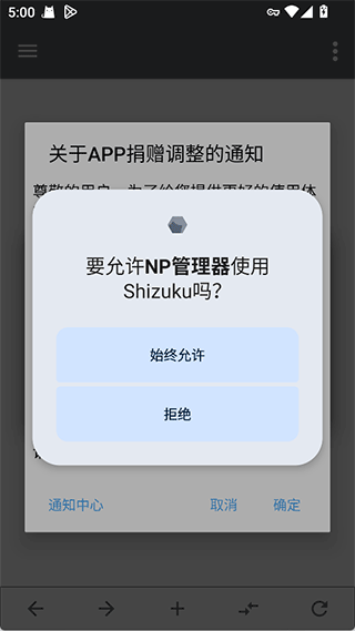 np管理器正版