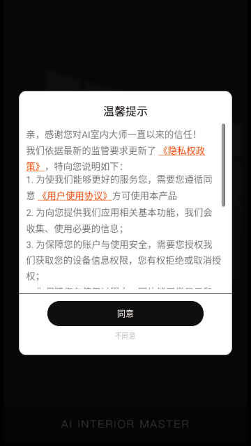 ai室内大师app