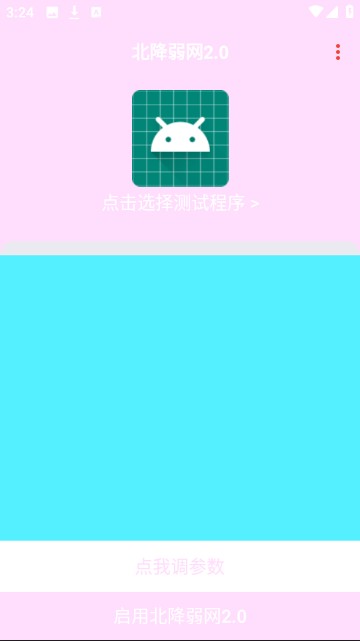 北降弱网2.0