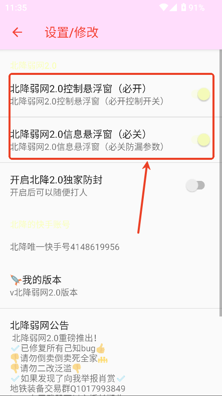 北降弱网2.0