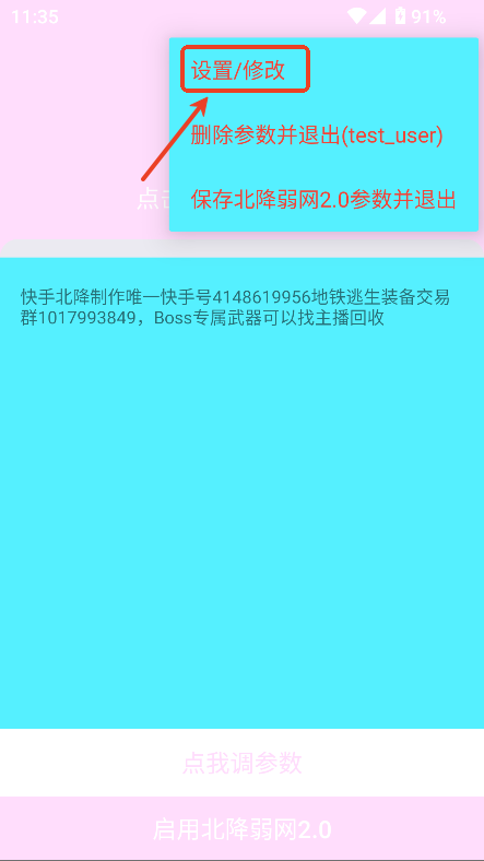 北降弱网2.0