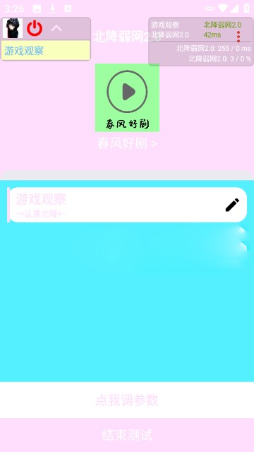 北降弱网2.0