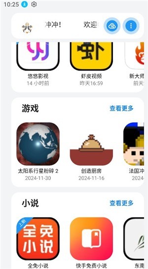 小虎吧软件库