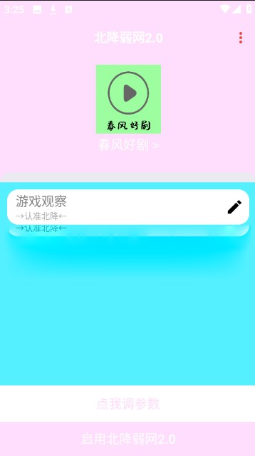 北降弱网2.0