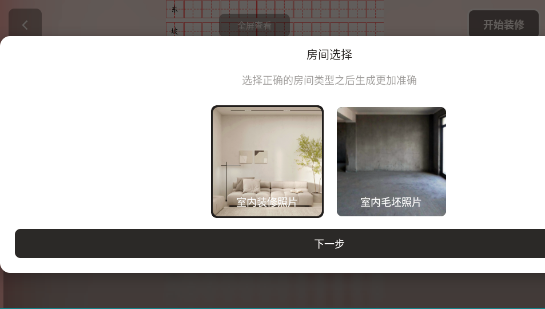 ai室内大师app