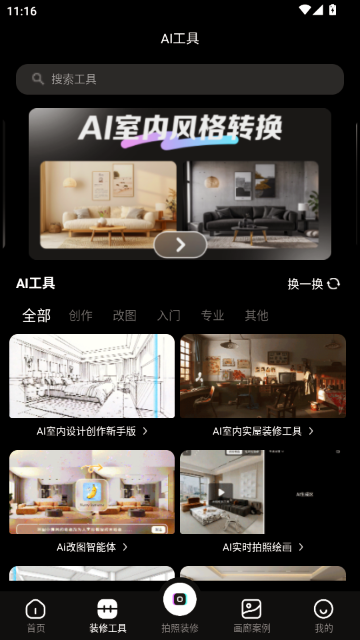 ai室内大师app