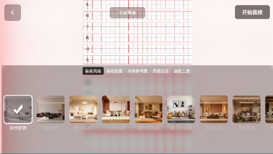 ai室内大师app