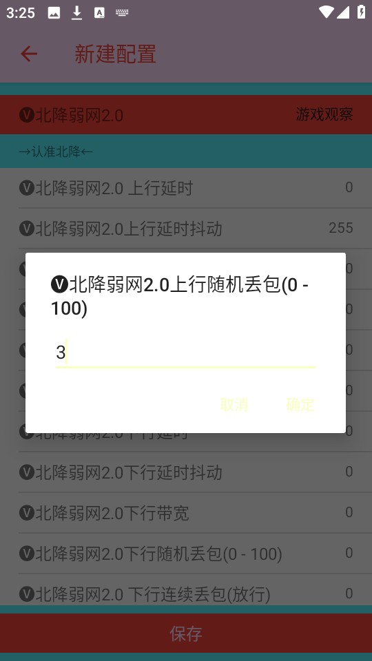 北降弱网2.0
