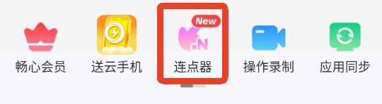 雷电圈连点器