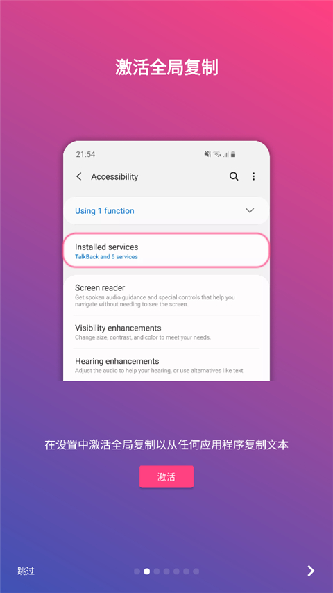 全局复制app