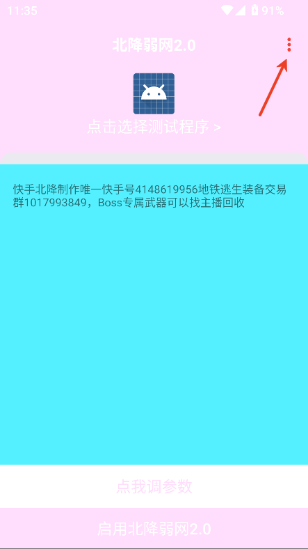 北降弱网2.0