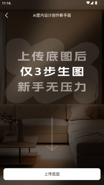 ai室内大师app